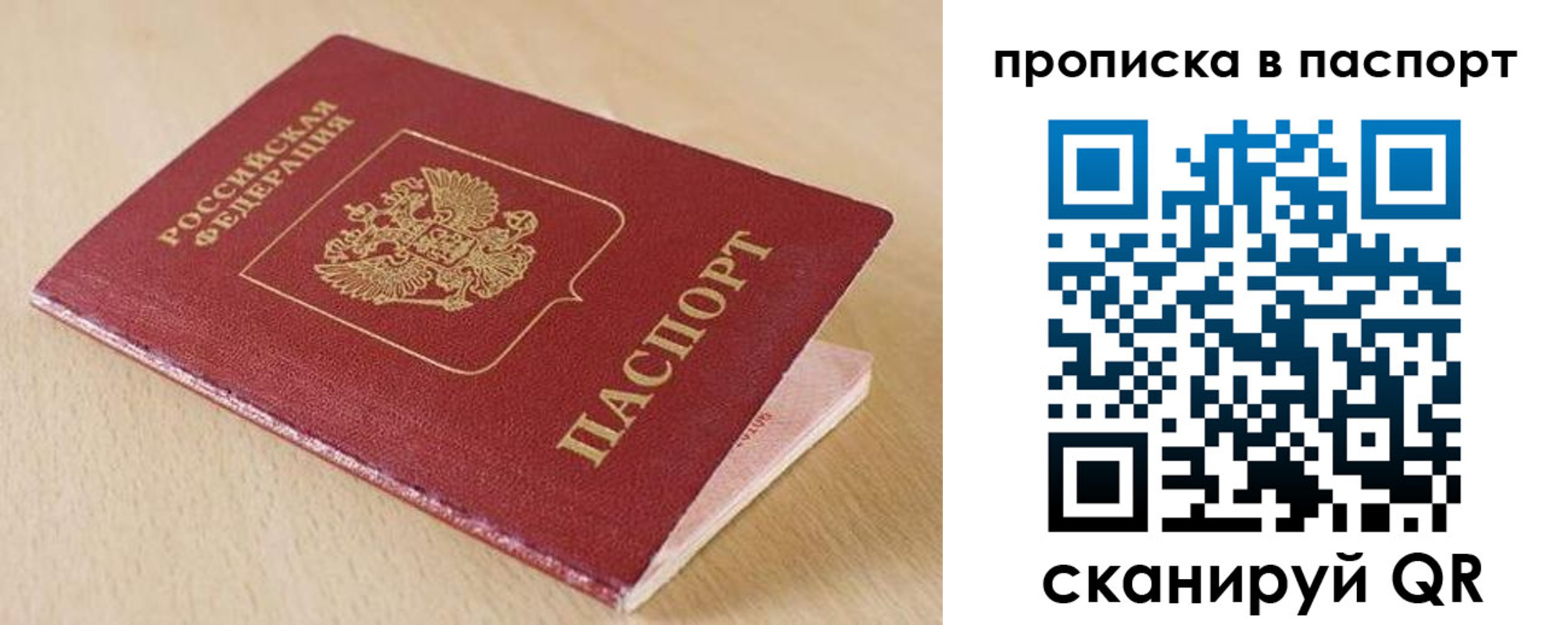 прописка паспорт в Пестово