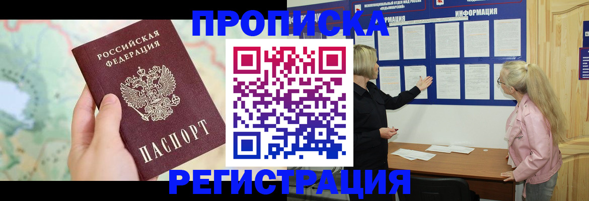 временная регистрация недорого в Пестово